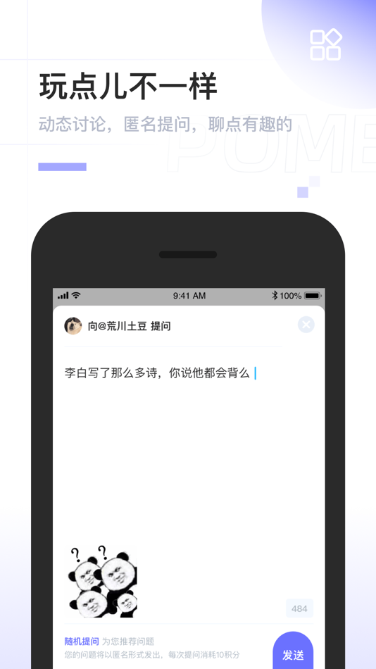 #4. POME-比Tape更简洁干净的匿名提问箱 (iOS) 由: Weavi