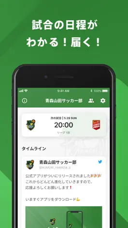 Game screenshot 青森山田サッカー部 公式アプリ apk