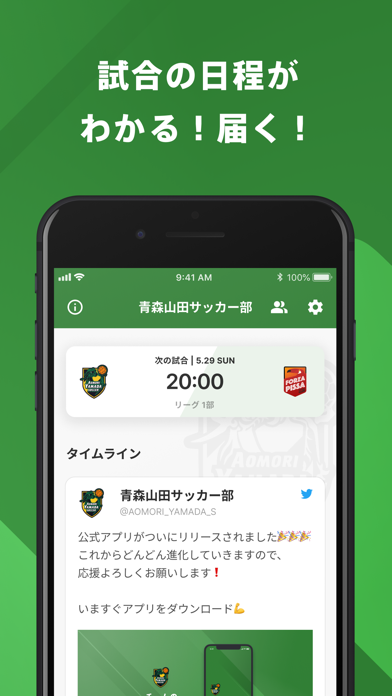 青森山田サッカー部 公式アプリのおすすめ画像2