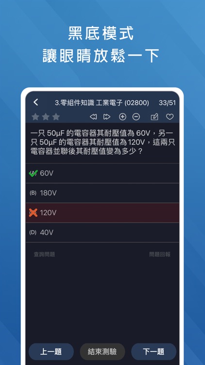 技能檢定題庫 screenshot-3