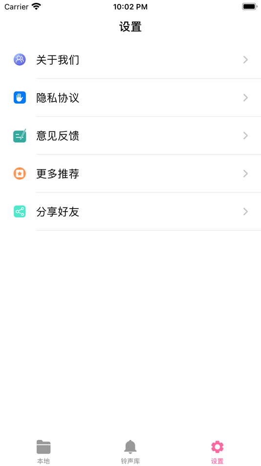 #5. 铃声库 (iOS) 由: 魁鹏 宋