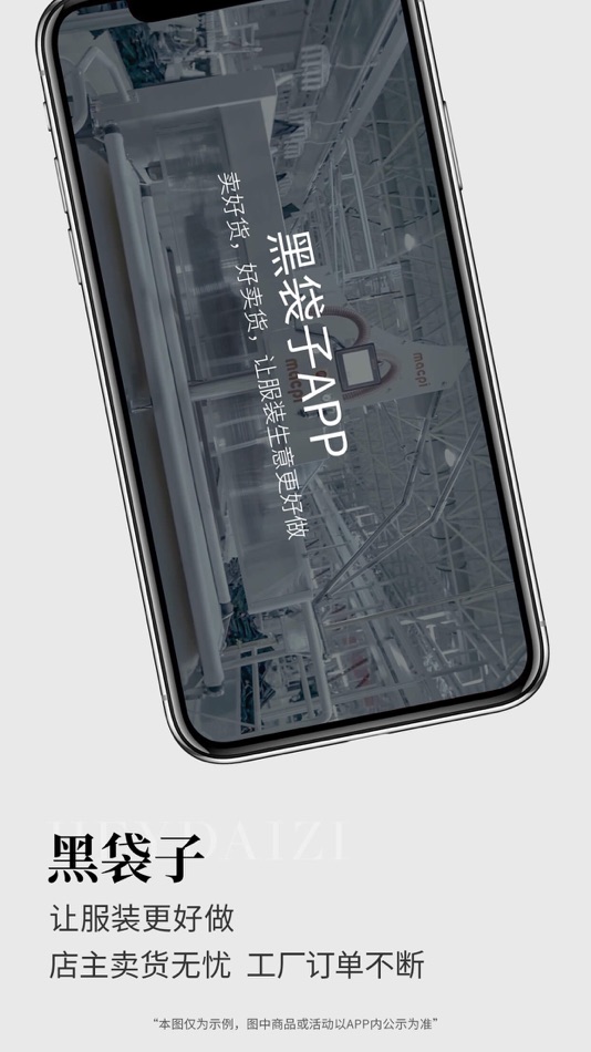 #9. 黑袋子 一手服装拿货批发平台 女装实体店一件起批 (iOS) 由: Feiliu Changshu Information Technology Co., Ltd.