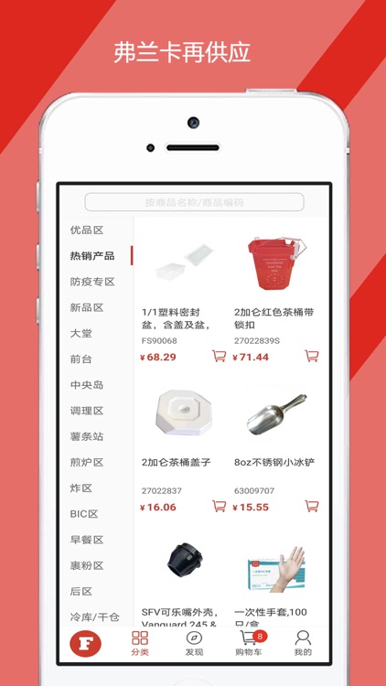 弗兰卡再供应-赋能未来 screenshot-3