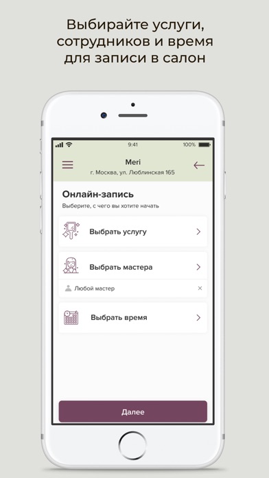 Meri салон красоты Screenshot