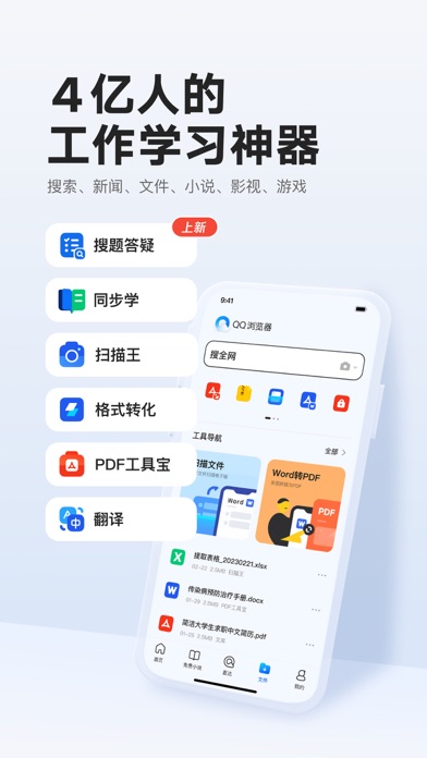 Screenshot #1 pour QQ浏览器-小说新闻视频智能搜索
