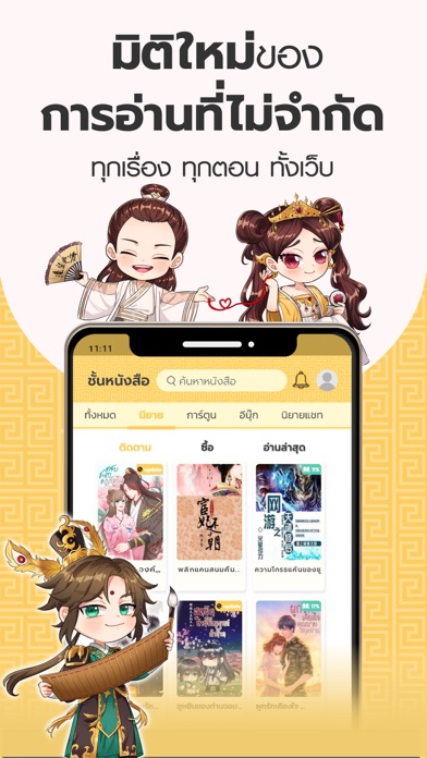 Jinovel ตำหนักอ่านนิยายออนไลน์ Screenshot