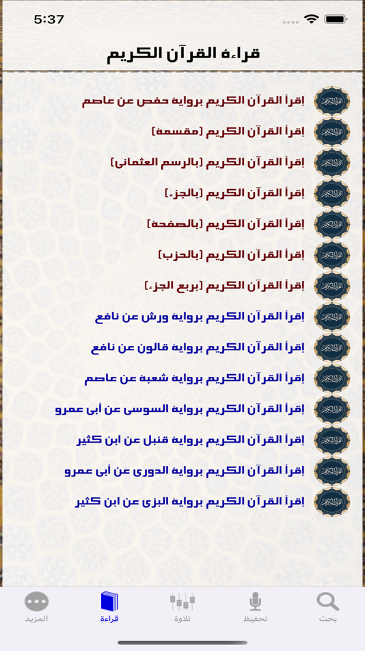 #6. القرآن ابحث (iOS) 게시자: DAR AL KITAB AL ELECTRONY AL LUBNANI S.A.L