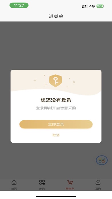 阳采商城 Screenshot