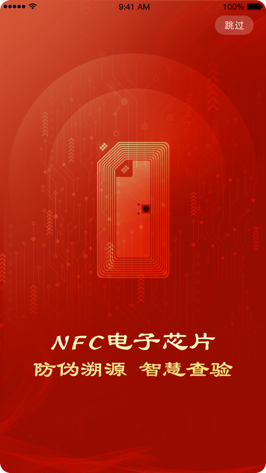 #1. 放芯验 (iOS) Oleh: 芯电智联(北京)科技有限公司