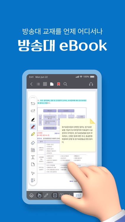 방송대 eBook