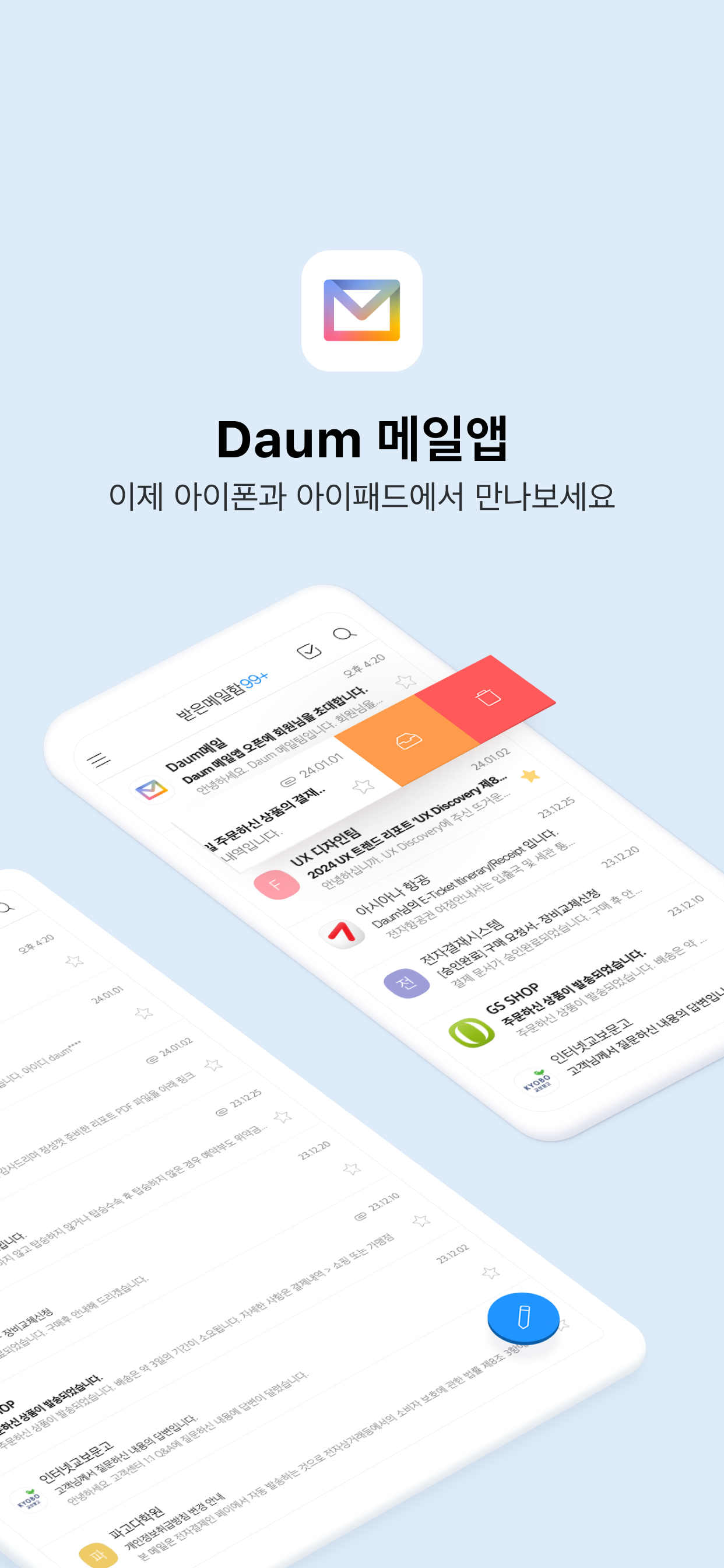 다음 메일 - Daum Mail