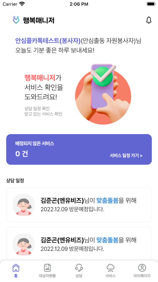 #1. 행복매니저 (iOS) 由: NUbiz Inc.