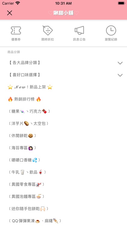 啾甜小舖零食行動購物商城