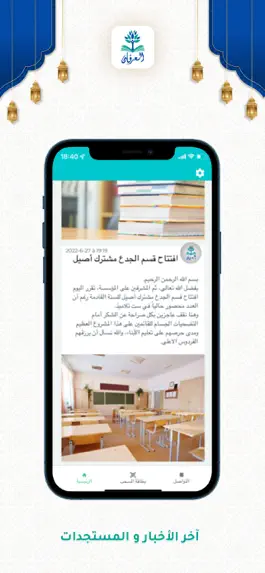 Game screenshot مؤسسة العرفان للتعليم الأصيل hack