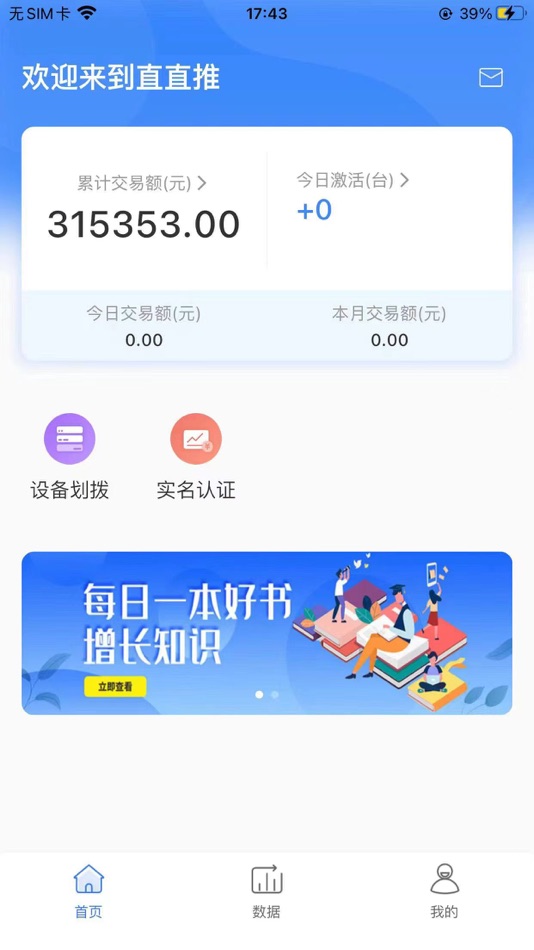 #3. 直直推 (iOS) 由: Shenzhen Shangfu Information Technology Co.,Ltd