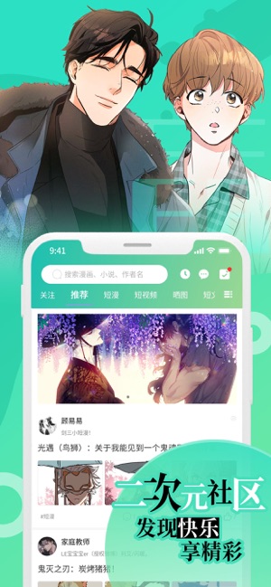 App Store 上的 画涯 海量韩漫二次元耽美漫画