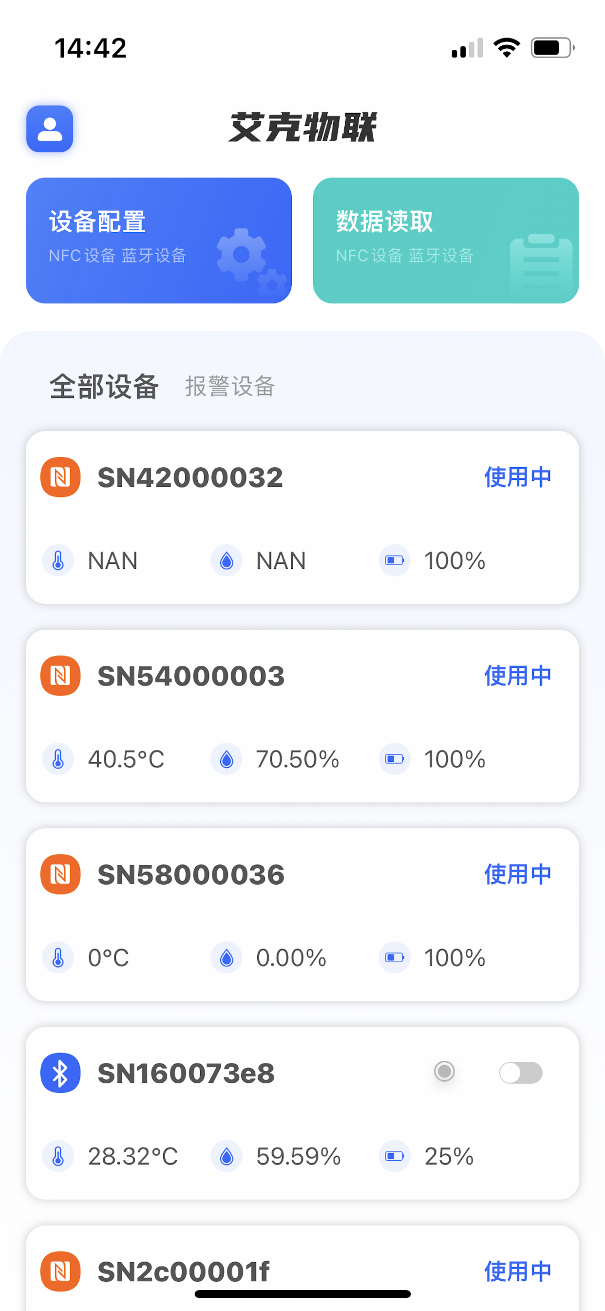 艾克物联