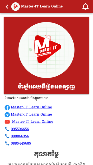 Master IT Learn Online Screenshot