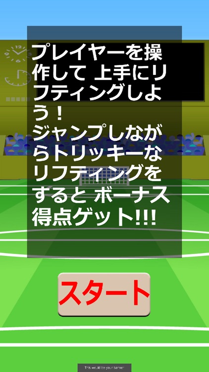 目指せ！リフティングマスター