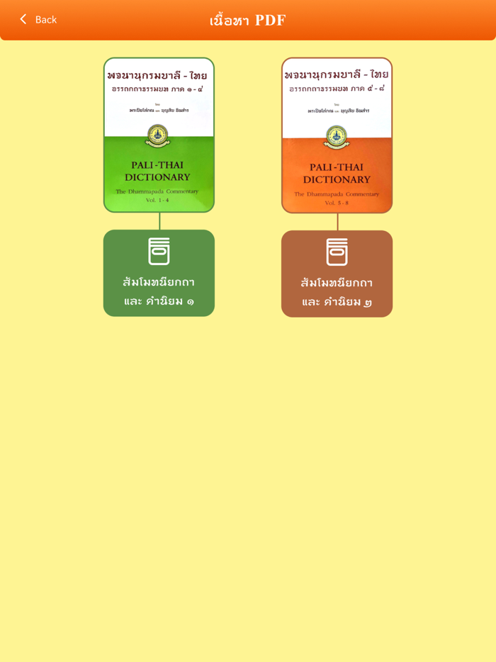 พจนานุกรม บาลี-ไทย วัดพระราม ๙
