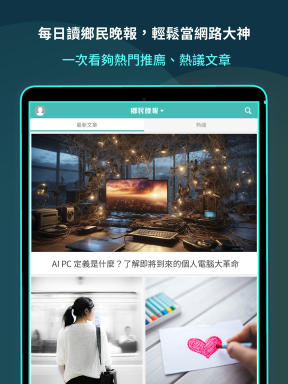 Screenshot #6 pour 鄉民晚報