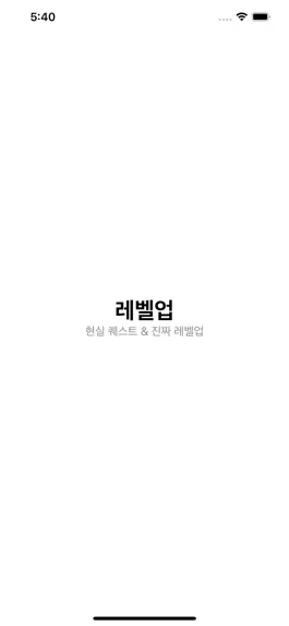 Game screenshot 레벨업 mod apk