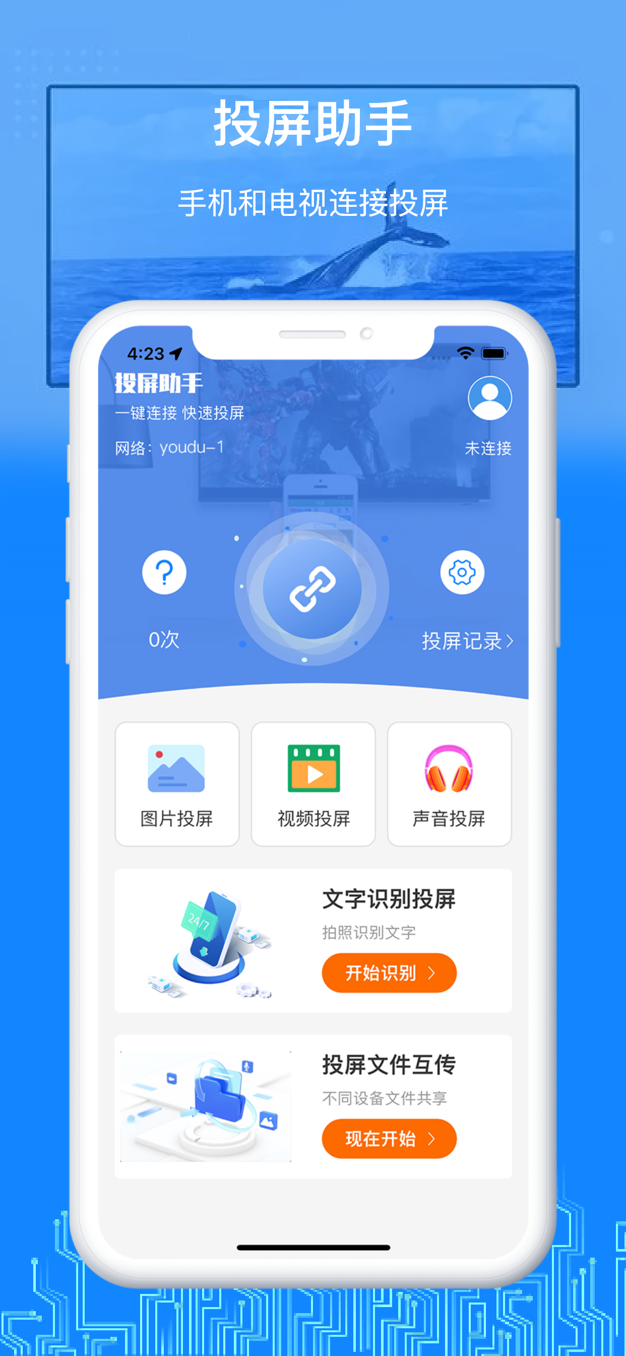 投屏助手-手机电视连接&裕茸智能投屏电视助手