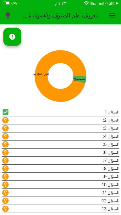 Arabic Morphology Science screenshot-6