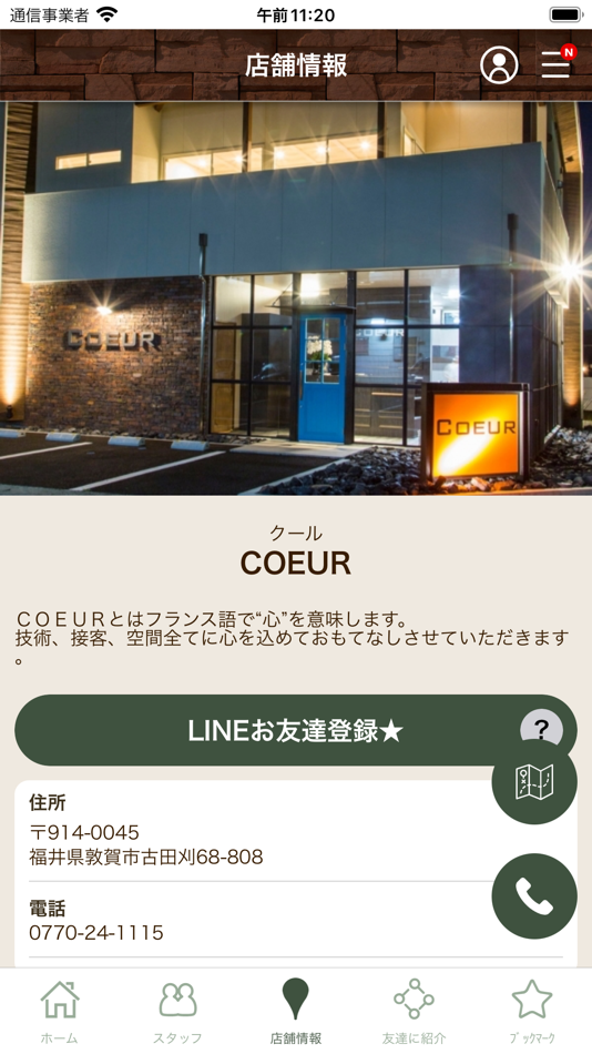 #4. 福井県敦賀市のヘアサロンCOEUR(クール) (iOS) بواسطة: Satoshi Mori
