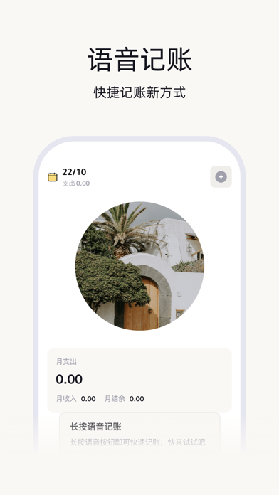 随口记-语音记账快捷管理账单 Screenshot
