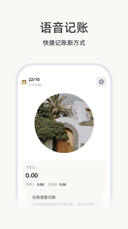 随口记-语音记账快捷管理账单