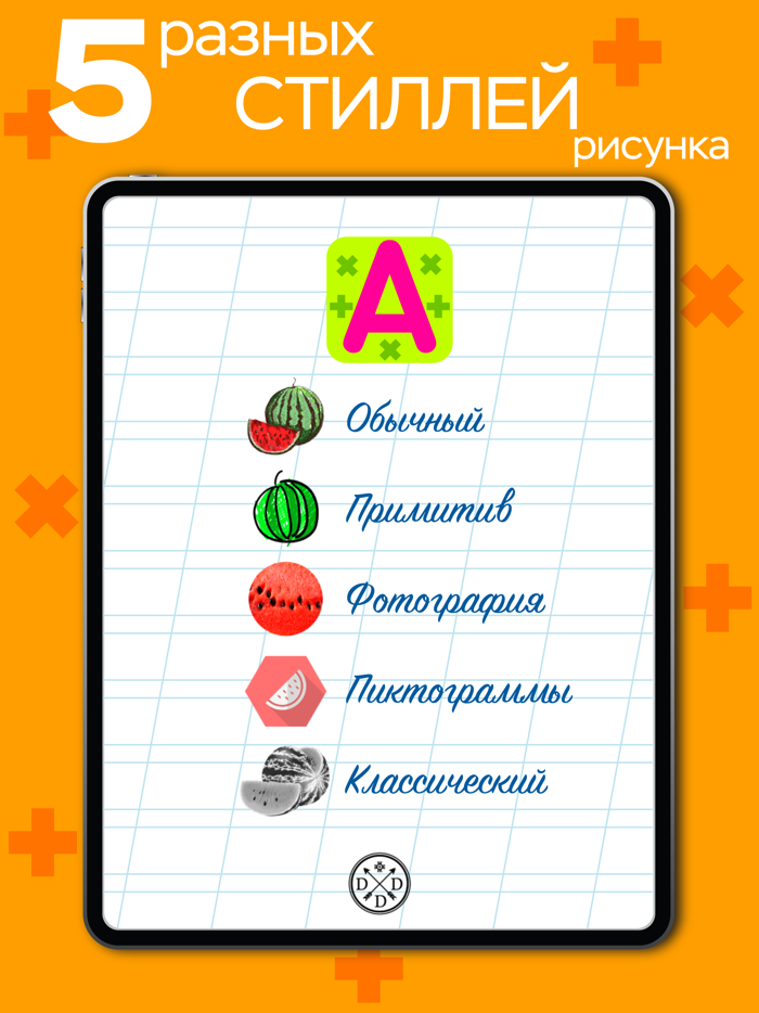 Учим буквы - Азбука для детей