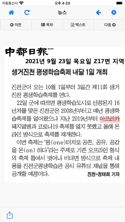 스크랩마스터 프리미엄 모바일 뷰어 screenshot-5