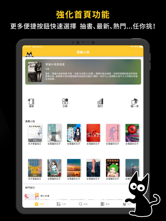 黑貓小說 - 永遠陪伴你閱讀のおすすめ画像2