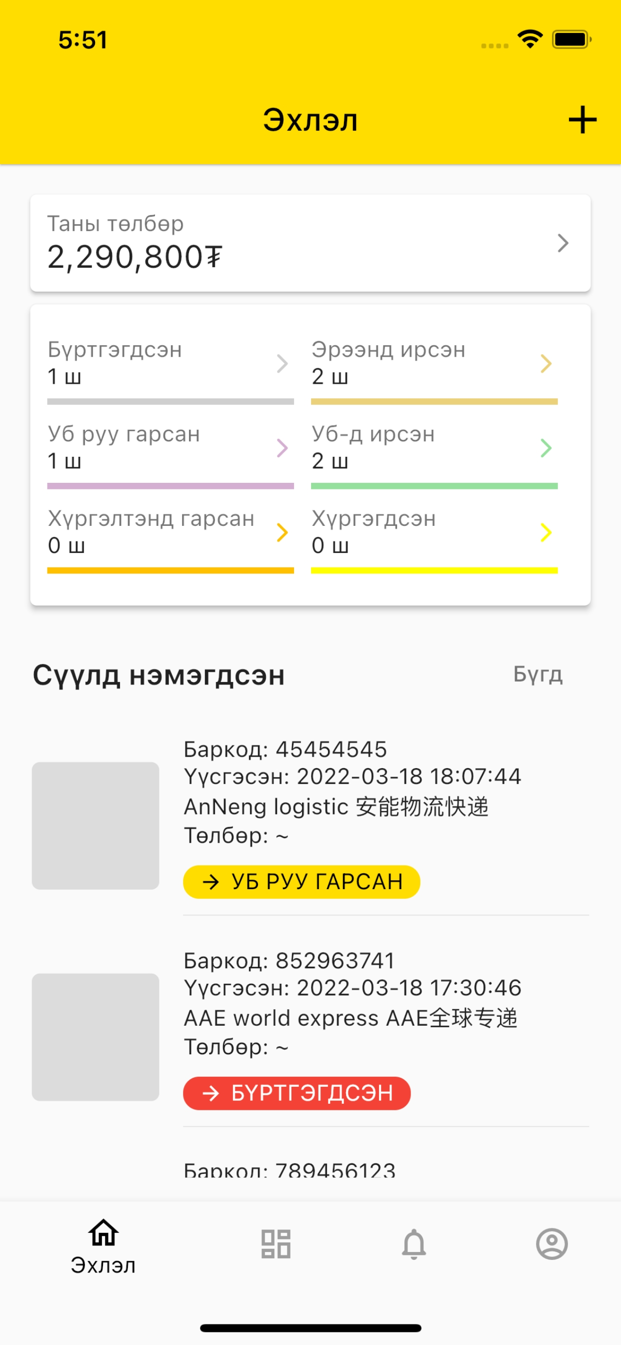 iBox Mongolia
