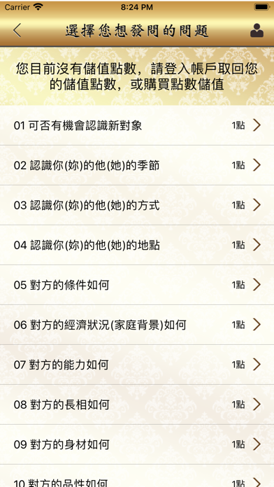 好運占卜 Screenshot
