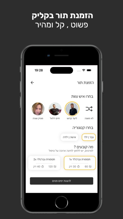 Screenshot 3 of ליעד קדוש App