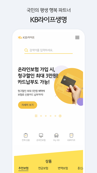 KB라이프생명 Screenshot