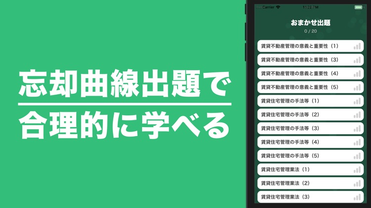 賃貸不動産経営管理士 秒トレアプリ