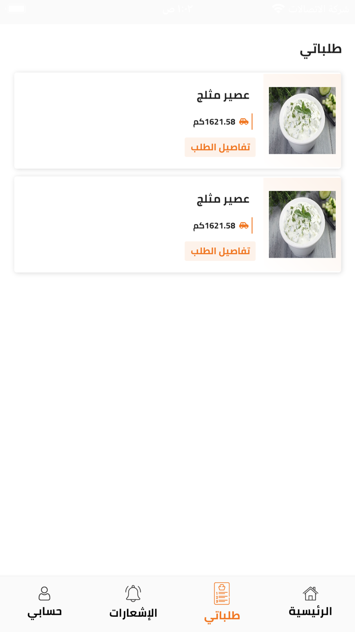 قفشة مناديب - Qafsha Driver