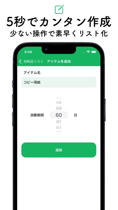 消耗品リスト Screenshot