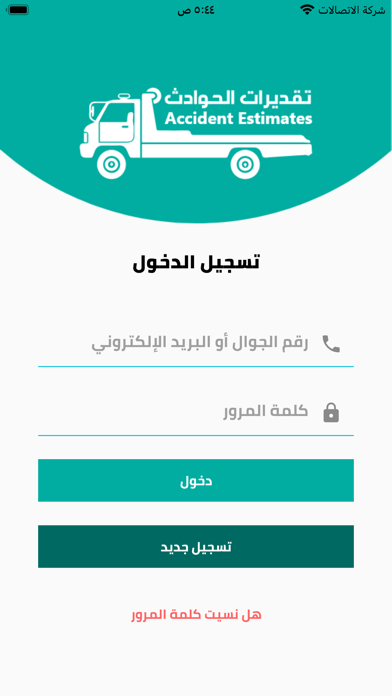 تقديرات الحوادث Screenshot