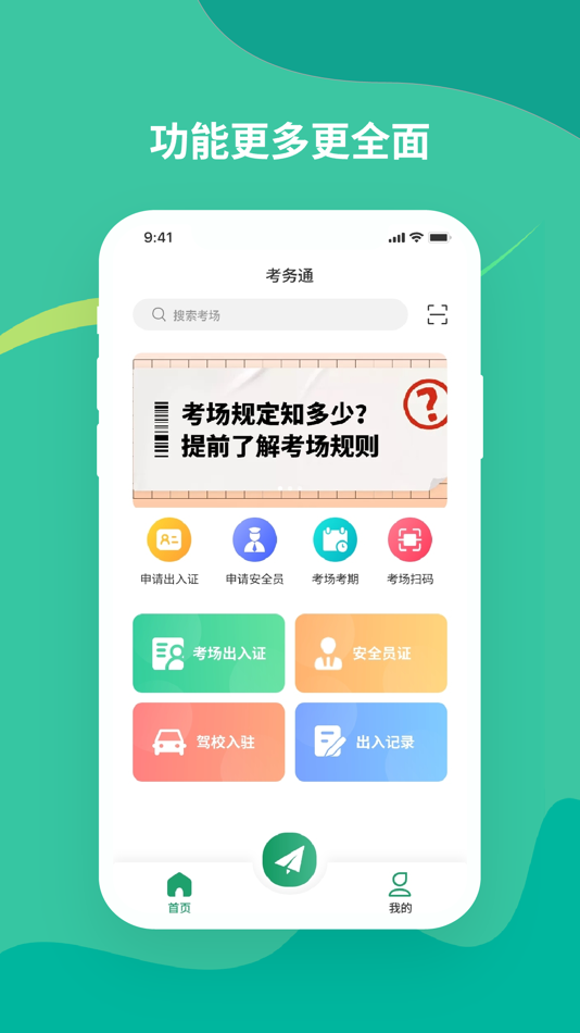 #3. 考务通办公端 (iOS) 来自: 河南星石科技有限公司