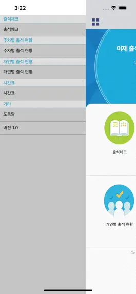 Game screenshot 전자출결(일반사용자용) hack