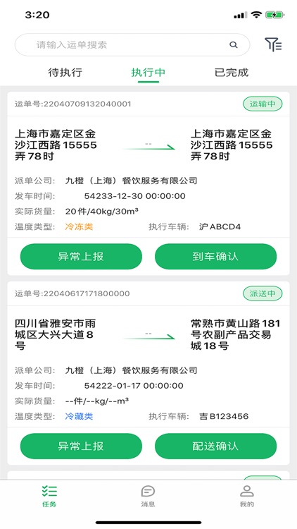 捷运达 screenshot-3