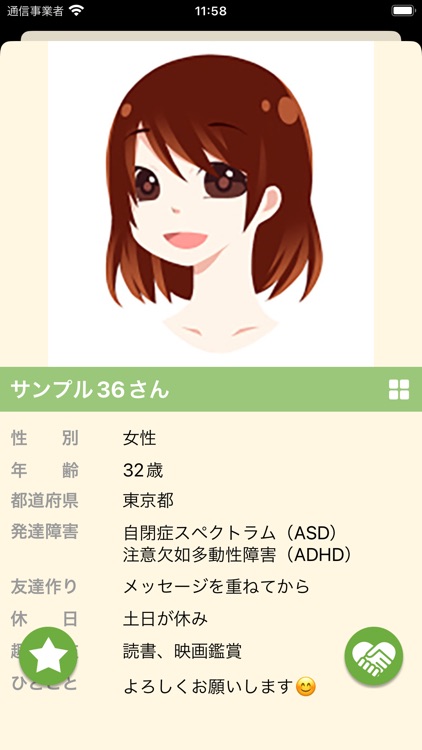 発達障害の友達作りモッチ