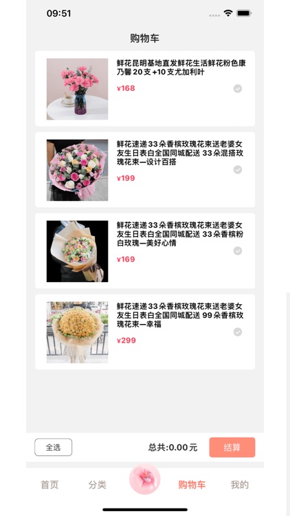 花之家 screenshot-3