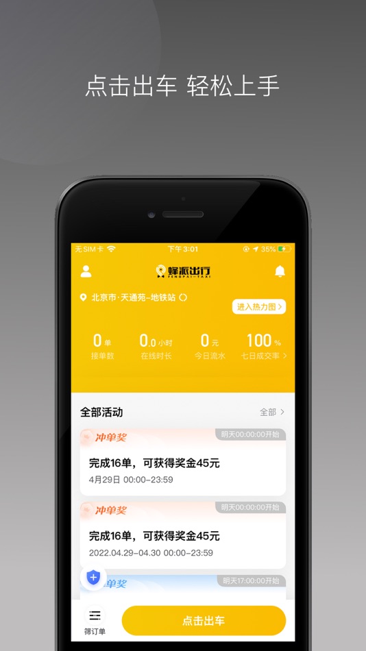 #3. 蜂派聚合司机 (iOS) Podle: MeiZhou FengPai Network Technology Co., Ltd.