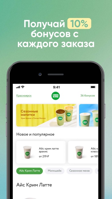 Green House Coffee Screenshot