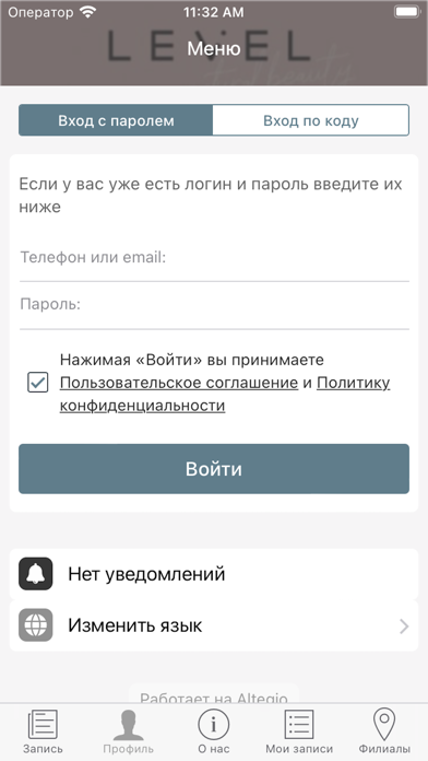Студия красоты Level Screenshot